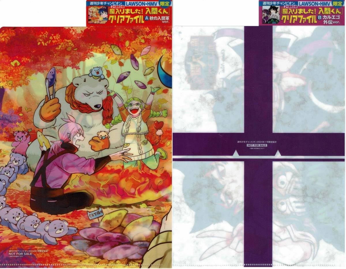 Amazon.co.jp: 最新 魔入りました！入間くん ローソンHMV限定特典 週刊